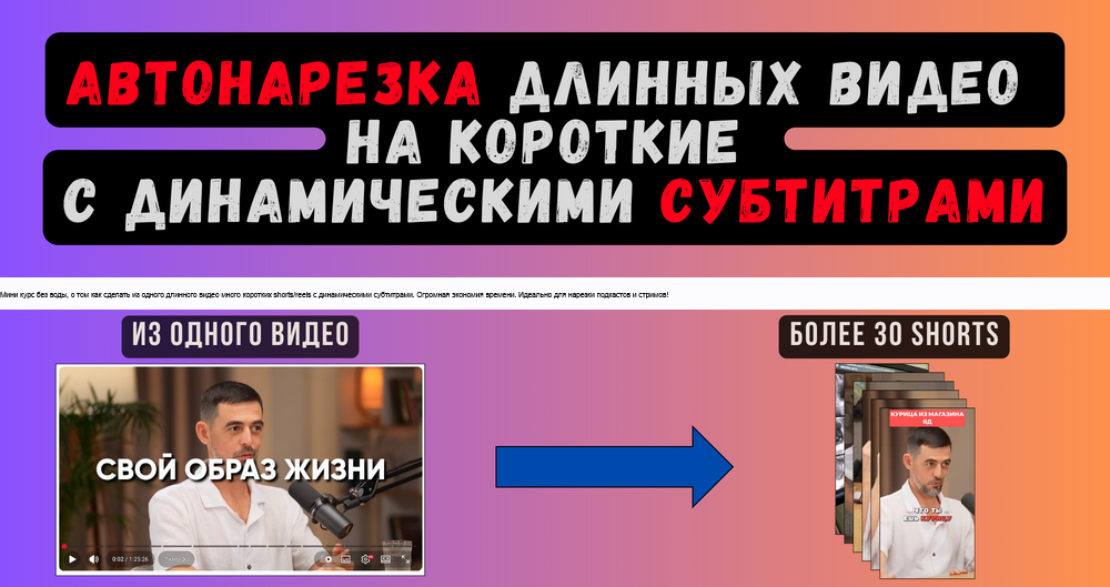 [AlexeyZ13] Автонарезка длинных видео на короткие _0.png